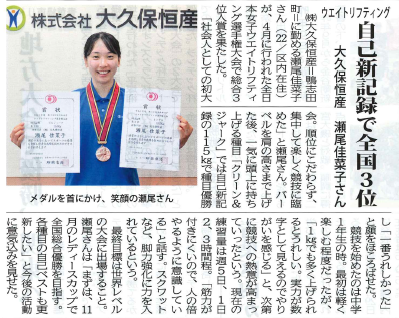 瀬尾佳菜子　タウンニュースに載りました！！