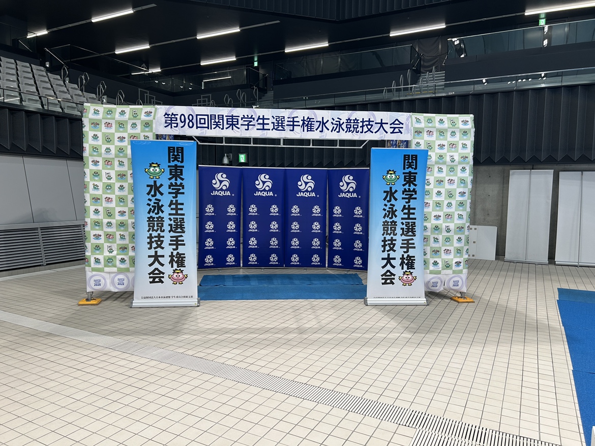 第98回関東学生選手権水泳競技大会の決勝入場ゲートを施工しました！