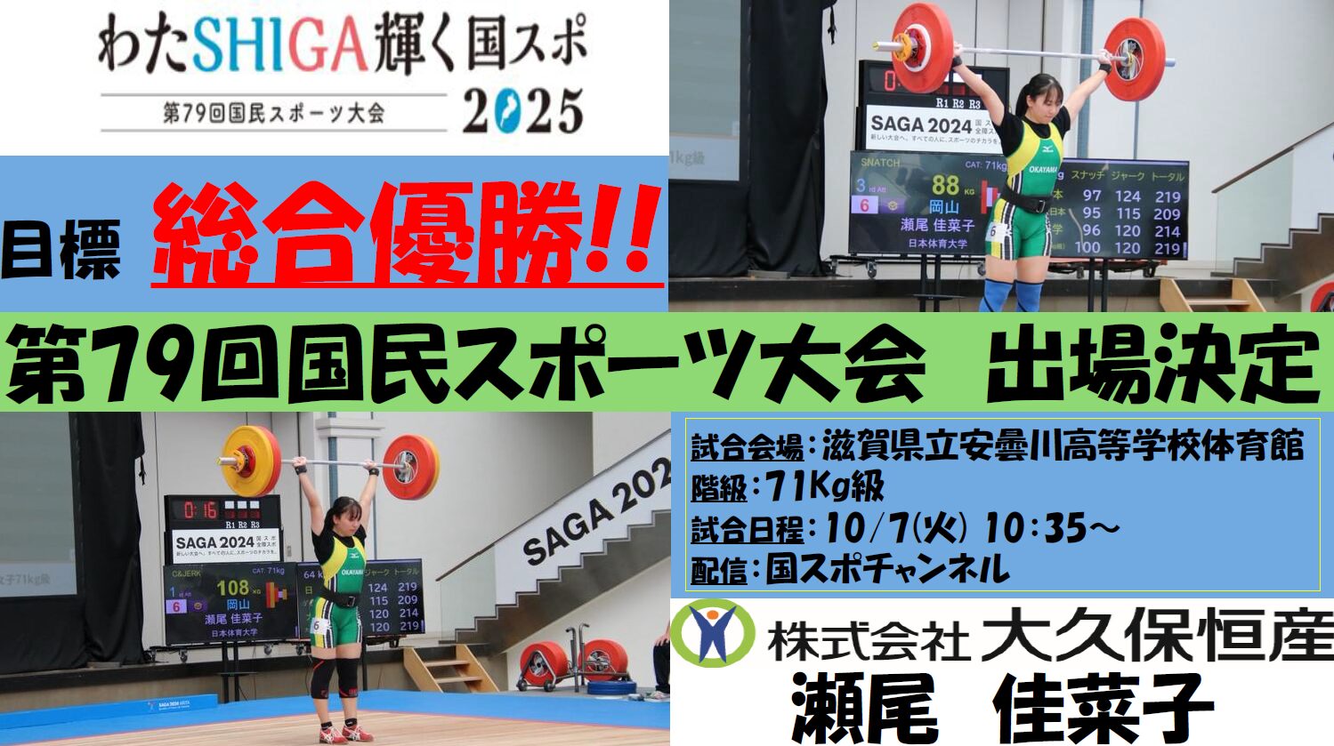 大久保恒産　瀬尾佳菜子　国スポ　6位入賞