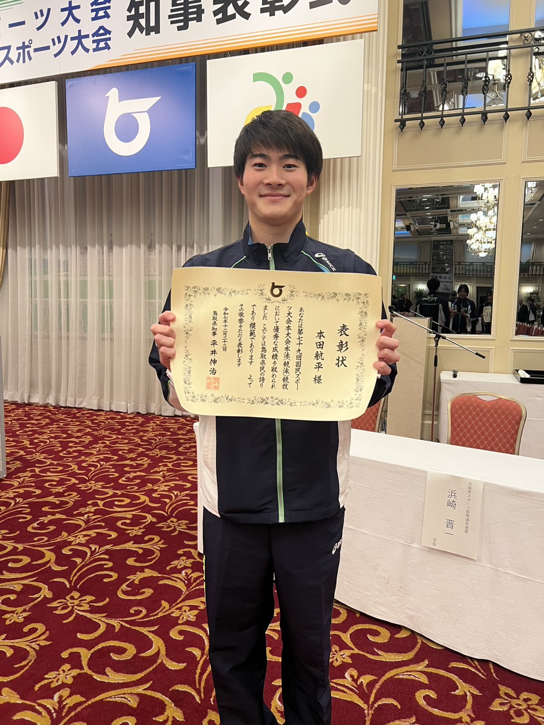 鳥取県知事より表彰を受けました！