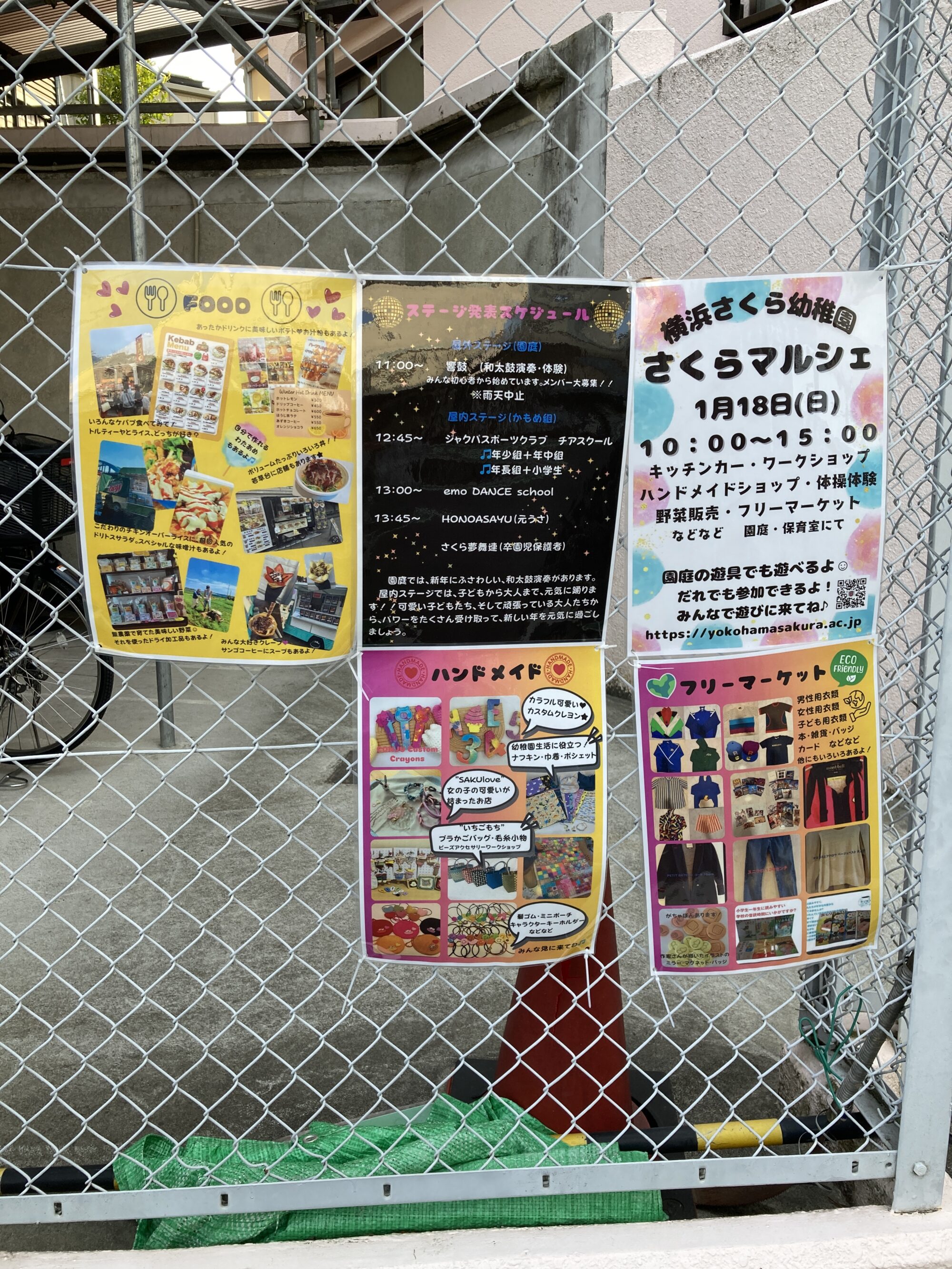 横浜さくら幼稚園