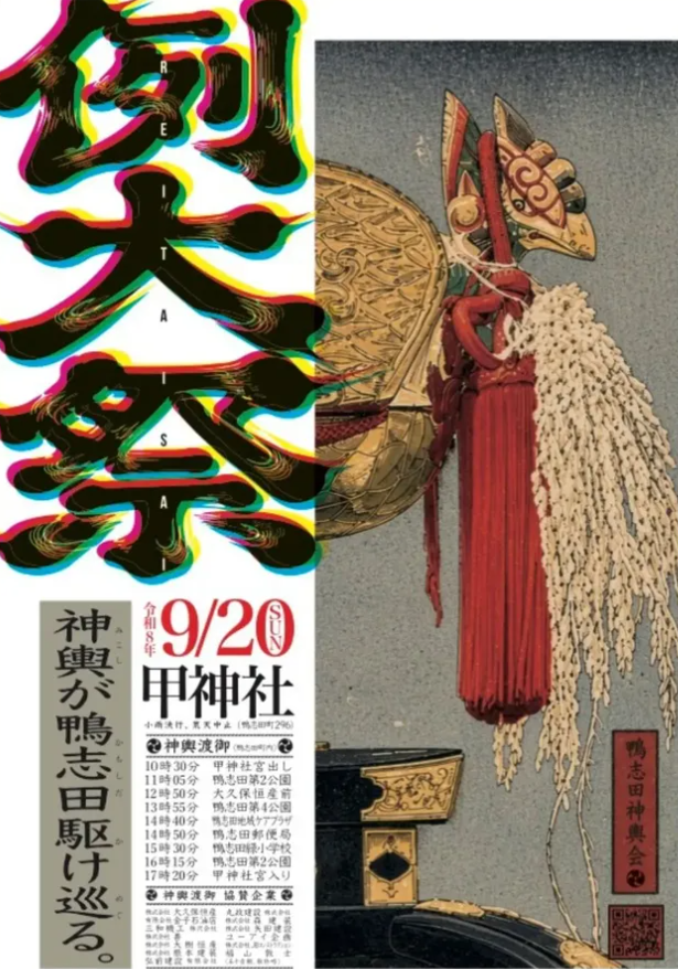 地域の例大祭